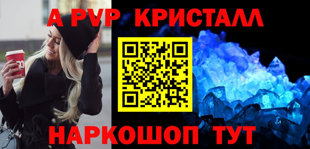 A PVP Crystall  как найти закладки  Екатеринбург  Alpha-PVP  Вход с VPN  A PVP мука 
