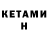 КЕТАМИН ketamine Hendra Ibaraki
