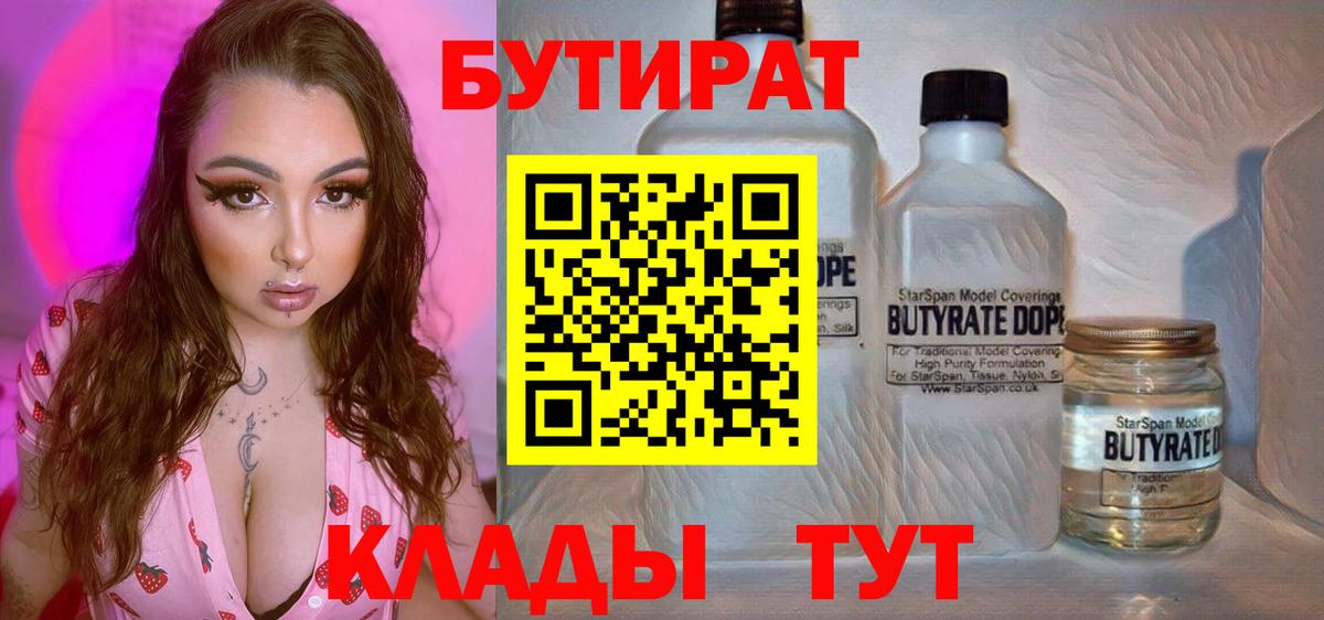 Бутират 99% Екатеринбург