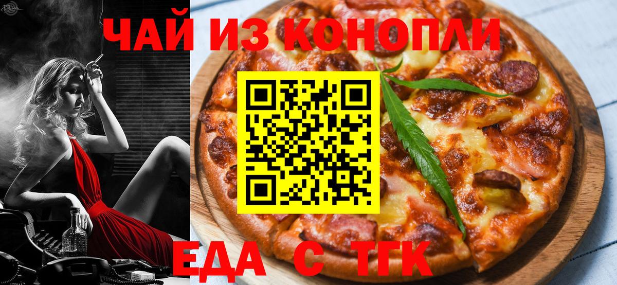 Екатеринбург  Печенье с ТГК марихуана  Вход с VPN 