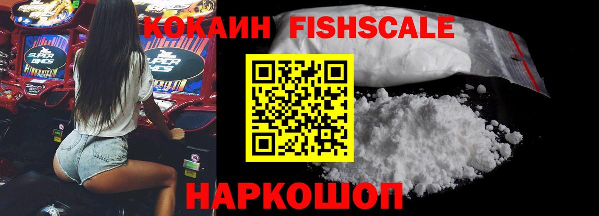Екатеринбург  COCAIN VHQ  КОКАИН FishScale  Вход с VPN 