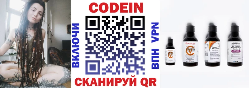 Codein напиток Lean (лин)  Екатеринбург 