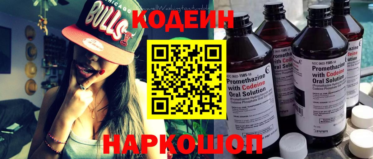 Екатеринбург  Кодеин напиток Lean (лин)  Кодеиновый сироп Lean Purple Drank  Вход с VPN 