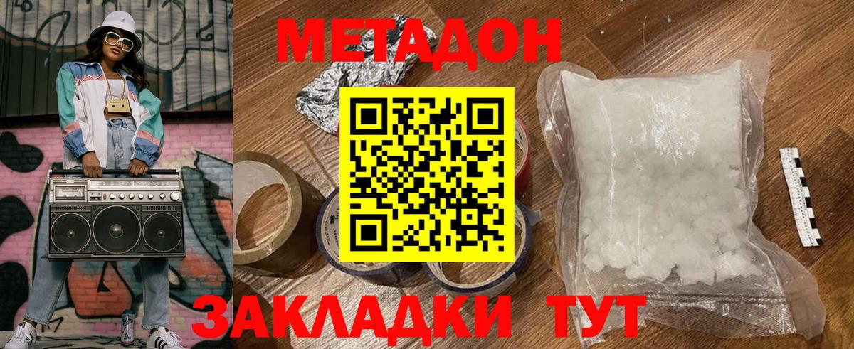 МЕТАДОН methadone  гидра сайт  Екатеринбург  Вход с VPN 